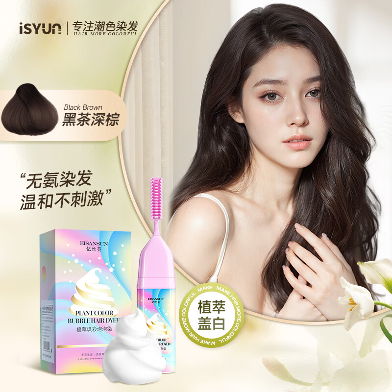 Eisansun 忆丝芸 泡泡染发剂植物自然纯黑色染发膏泡沫男女士白发自己在家染 黑茶深棕色（可盖白发）