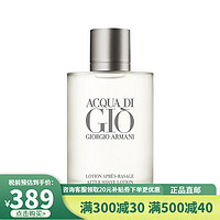 阿玛尼（GIORGIO ARMANI）男士须后水（寄情香水味）  100ml