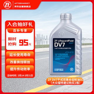 ZF 采埃孚 DV7 齿轮油 1L