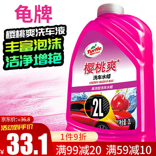 Turtle Wax 龟牌 樱桃爽系列 G-4701 洗车液 2L