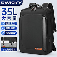 SWICKY 高端定型商務雙肩包男士出差大容量背包筆記本電腦包大學生書包 黑色