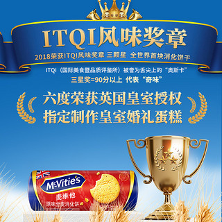 88VIP：McVitie's 麦维他 原味全麦消化饼干400g粗粮饱腹健康早餐进口零食