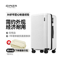 GINZA 银座 大容量行李箱简约拉杆箱开学商务旅行拉杆箱A-2023 26英寸皓月白