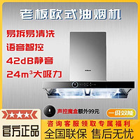 ROBAM 老板 61D1S变频24大风量双腔欧式家用厨房油烟机官方正品