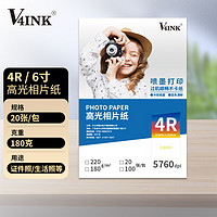 V4INK 维芙茵 相片纸6寸照片打印机相片纸4R高光面相纸180克喷墨打印机20张/包