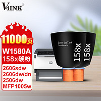 V4INK 維芙茵 適用惠普2606sdw粉盒158x碳粉2支hp2606sdw硒鼓2606dw硒鼓tank mfp 1005w粉盒tank 1020w 1020n