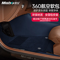 Mubo 牧寶 360航空軟包腳墊全包圍定制適用寶馬5系3系x5奧迪a6la4q5大眾邁騰 帕加尼藍 奔馳 E級