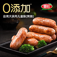 喜旺 儿童大块肉香肠 原味 200g*2盒