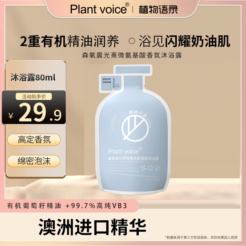 植物语录晨光熹微沐浴露补充装80ml