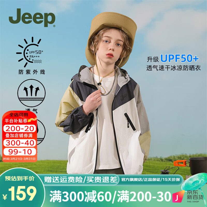 Jeep 吉普 儿童防晒衣