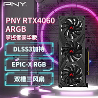 必恩威（PNY）RTX4060 8GB Gaming VERTO 掌控者 豪华版 三风扇电竞游戏电脑显卡