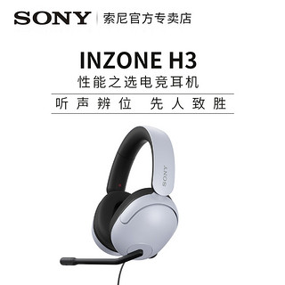 SONY 索尼 INZONE H3 有线头戴式电竞游戏耳机耳麦麦克风通话吃鸡