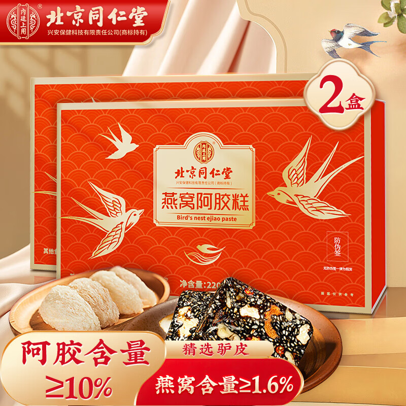 同仁堂 燕窝阿胶糕 220g*2盒