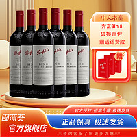 Penfolds 奔富 Bin28/8/389/407/澳洲干红葡萄酒商务宴请 奔富Bin8  750ml