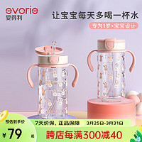 爱得利（evorie） 儿童水杯吸管杯tritan一岁以上2岁-3岁幼儿园宝宝学饮杯防漏耐摔 甜美粉兔 300ml