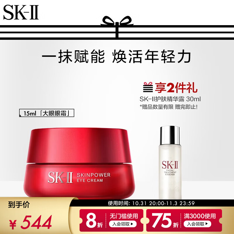 SK-II