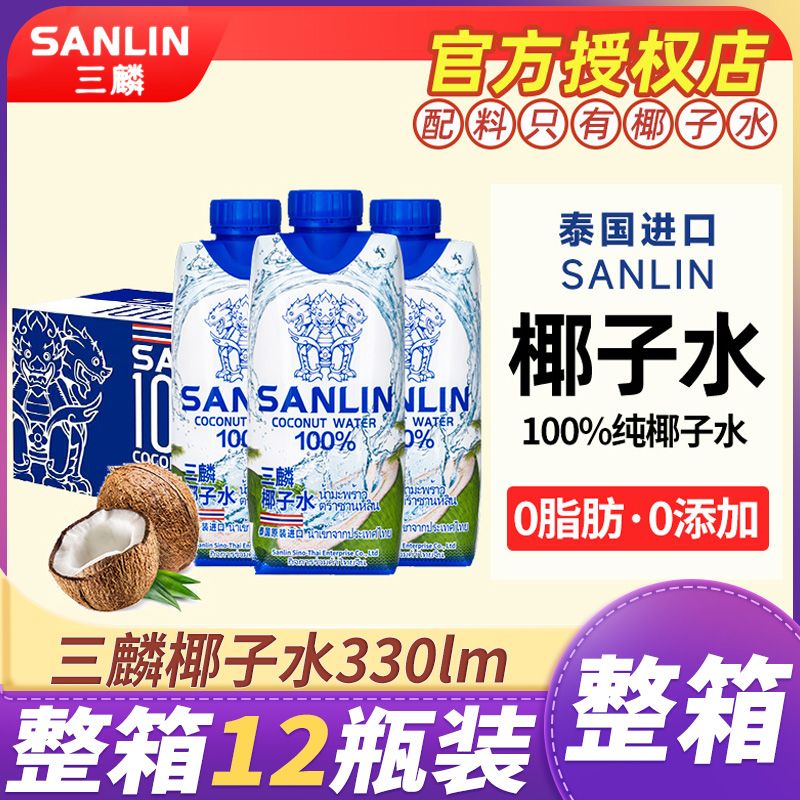 SANLIN 三麟 100%椰子水富含天然电解质泰国进口NFC果汁330ml*瓶装整箱