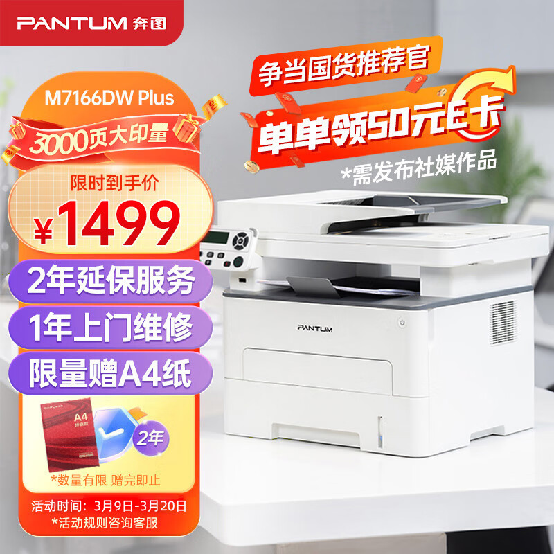 PANTUM 奔图 M7166DW Plus 激光三合一打印机办公 双面打印机 连续复印扫描 低成本商用大印量 畅打3000页