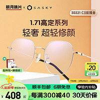 明月镜片 配眼镜炫晶1.71高定大框镜架男女配近视变色防蓝光眼镜30221 C3玫瑰金