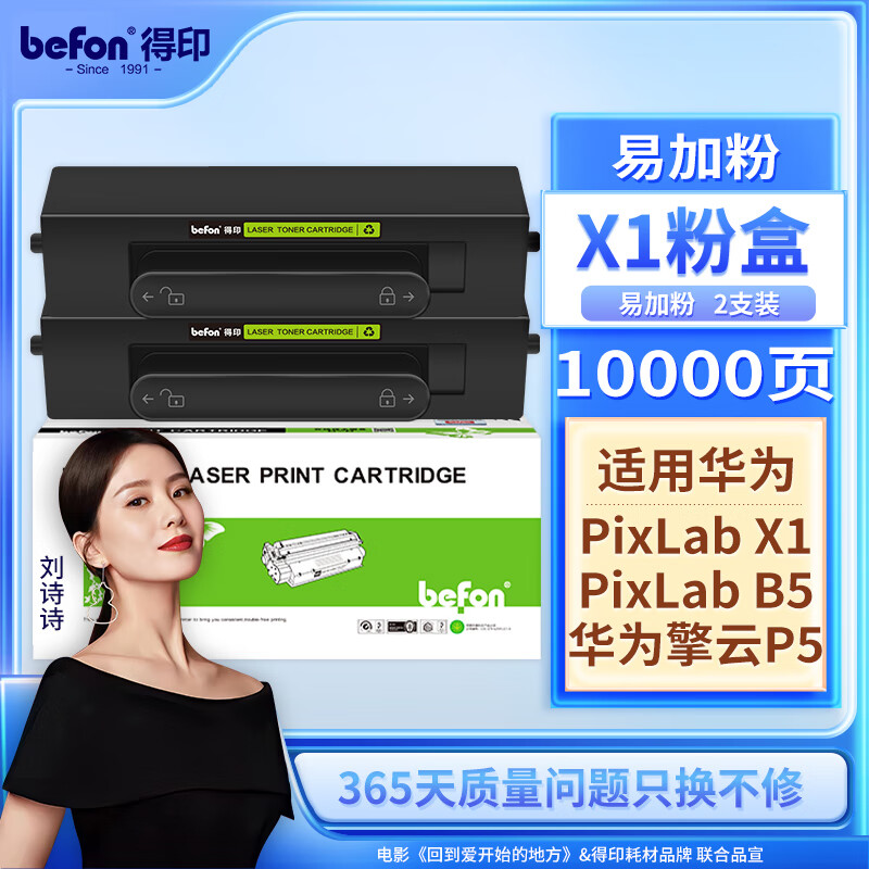 适用HUAWEI PixLab X1粉盒 F-1500墨粉盒 华为 B5激光打印机墨盒