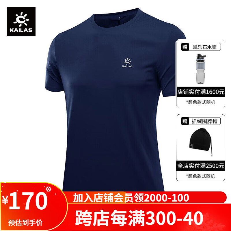 凯乐石（KAILAS）短袖速干T恤男运动户外圆领跑步登山徒步快干衣功能速干衣 男款宝墨蓝 XXL