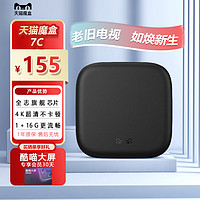 天猫魔盒7C电视盒子家用无线网络智能电视机顶盒手机投屏高清 魔盒7C（1+16G）