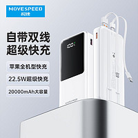 MOVE SPEED 移速 充电宝22.5W自带双线可拔换10000毫安快充T20