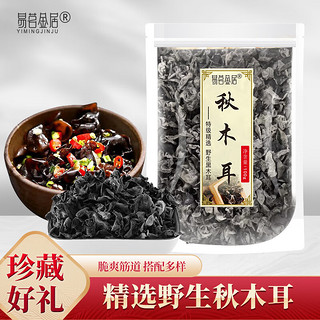 易茗金居 秋木耳 黑木耳 东北特产