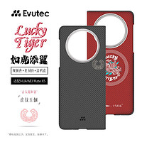Evutec 使用华为MateX 5半包凯芙拉磁吸无线充手机壳如虎添翼-黑