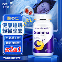 自然城堡 Natural Castle 酸枣仁γ-氨基丁酸gaba茶氨酸睡眠片改善成人中老年学生睡眠失眠多梦 90片/瓶