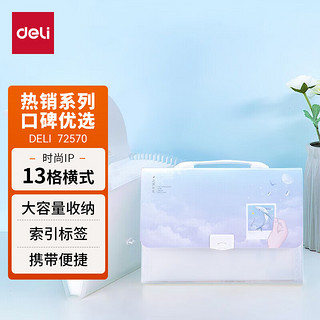 deli 得力 DL 得力工具 得力(deli)13格A4手提风琴包 北冥有鱼系列学生试卷收纳袋补习包 蓝72570