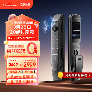 kaadas 凯迪仕 K20 Pro Max 智能电子锁 太空灰