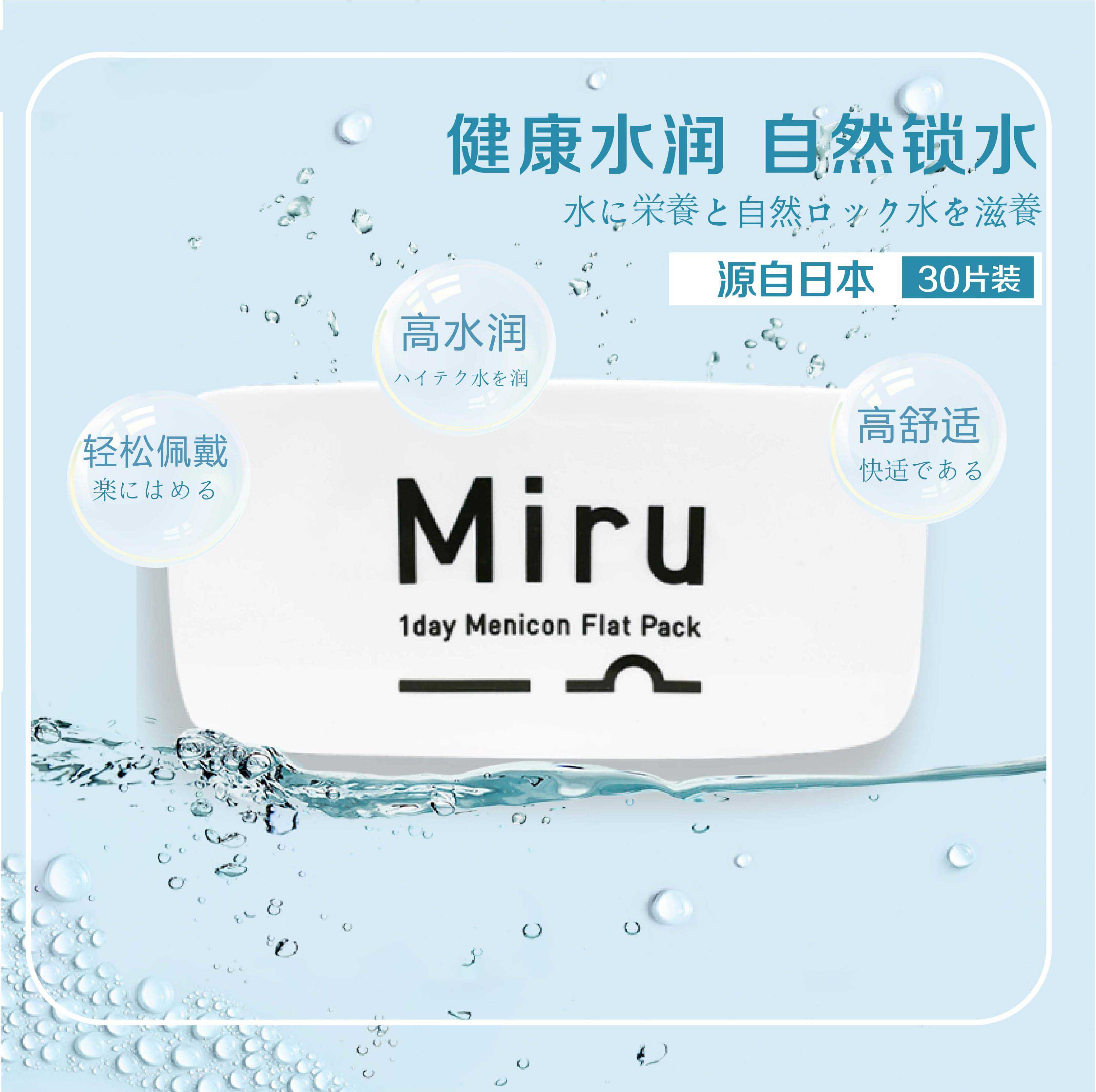 Miru米如隐形近视眼镜60片装日抛30片*2盒xh