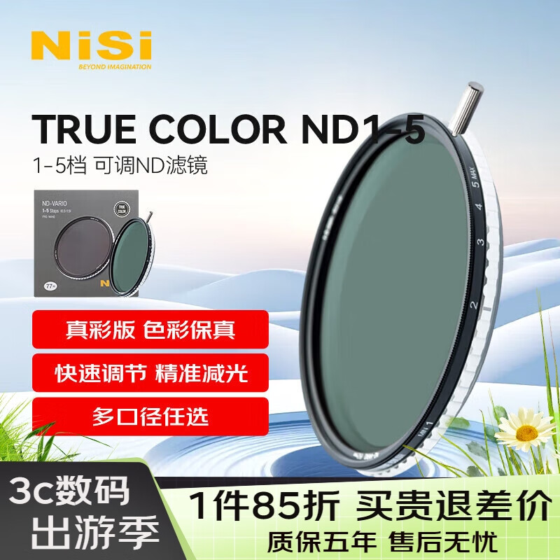 耐司（NiSi）True Color ND1-5 77mm 可调减光镜 真彩ND镜 1档-5档 单反微单相机人像风光摄影