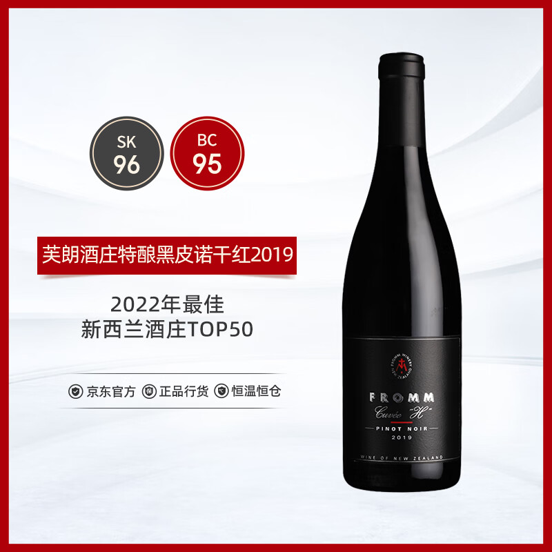 芙朗酒庄特酿黑皮诺红葡萄酒2019年750ml新西兰名庄