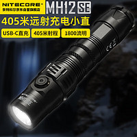 奈特科尔 强光手电筒MH12SE远射405米长续航小巧type-c直充