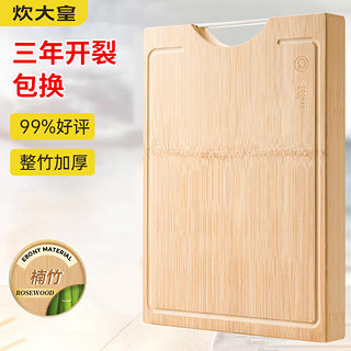 炊大皇天然整竹菜板砧板加厚非拼接防滑切菜板40*30*2.5cm 【整竹加厚】40*30*2.5cm