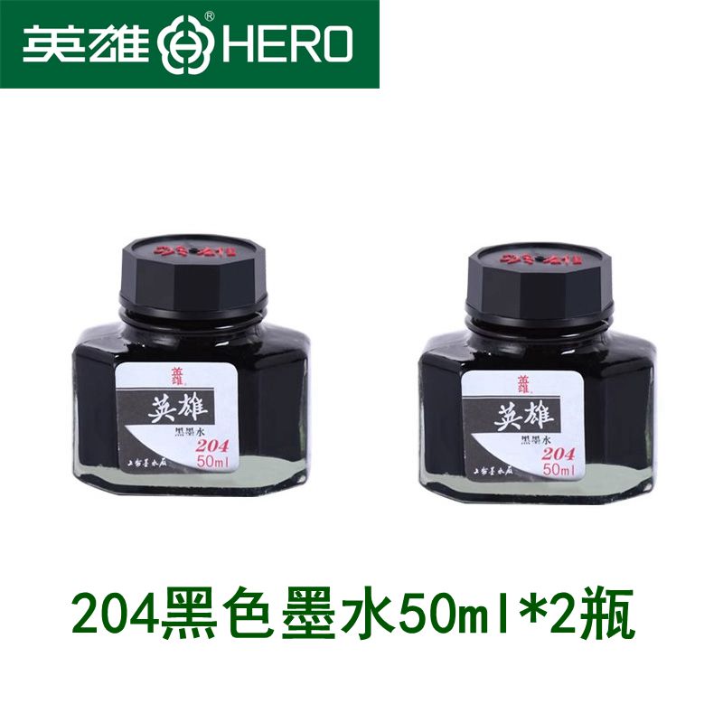 HERO 英雄 墨水204非碳素纯黑色2瓶装 送钢笔一支