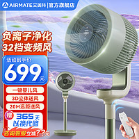 艾美特（AIRMATE）空气循环扇32档直流变频触控遥控360°摇头电风扇家用涡轮换气扇循环对流负离子净化一键暴风落地扇 【负离子+柱杆触屏】FA18-RD70 PRO-2