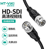 迈拓维矩（MT-viki）3G-SDI线Q9视频线摄像头BNC监控硬盘录像机摄影机75-5连接线 50米