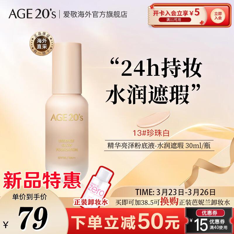 Aekyung Age 20's爱敬韩国粉底液干皮油皮保湿水润遮瑕13号珍珠白30ml/瓶 【水润遮瑕13号珍珠白】