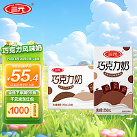 SANYUAN 三元 巧克力奶 250ml*24盒 礼盒装