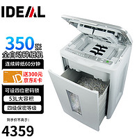 Ideal 理想 8285CC全自动碎纸机大型（自动350张 持续60分钟 53L 可碎卡、光盘） 8285CC（350张/60分钟）