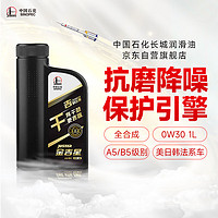 长城【干系列】金吉星全合成机油 A5/B5 0W-30 汽机油 850g/1L 干系列 0W-30 A5/B5级