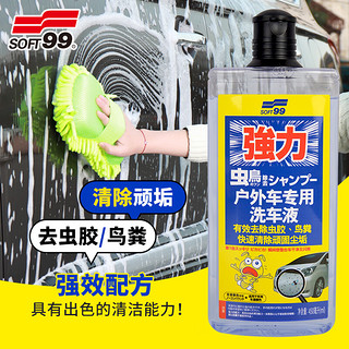 SOFT99 超浓缩户外停车专用洗车液 洗车水蜡泡沫清洁剂强去污清洗剂450ml