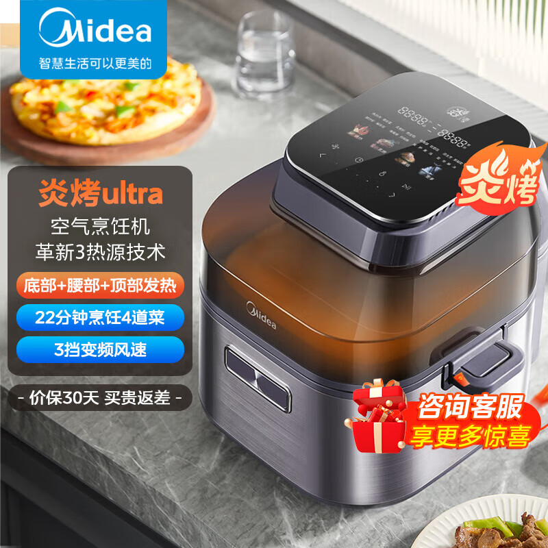 美的（Midea）炎烤Ultra空气炸锅 变频风速 石墨烯涂层 3热源脆嫩烤 家用大容量免翻面空气烹饪机 KZS6091XM 6L