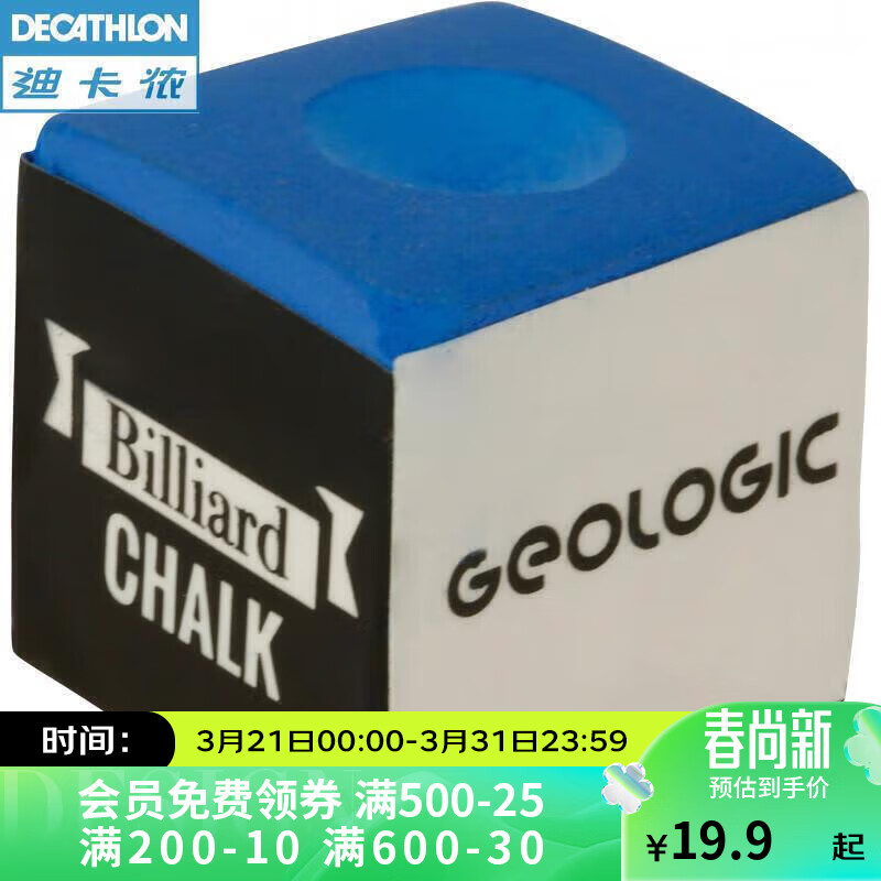 DECATHLON 迪卡侬 台球巧克擦粉杆头枪粉粘球桌球配件GEOLOGIC巧克（4颗装）-2234103