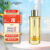 Longrich 隆力奇 壹号蛇油精华液紧致提拉保湿滋润淡化细纹