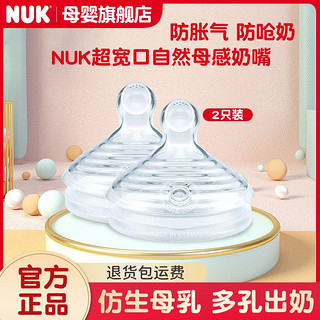 NUK 宽口径奶嘴