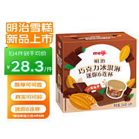 meiji 明治 巧克力冰淇淋迷你6連杯 49g*6杯 彩盒裝